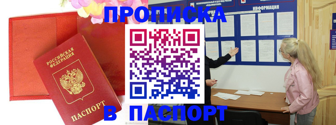 временная регистрация 2025 в Шелехове