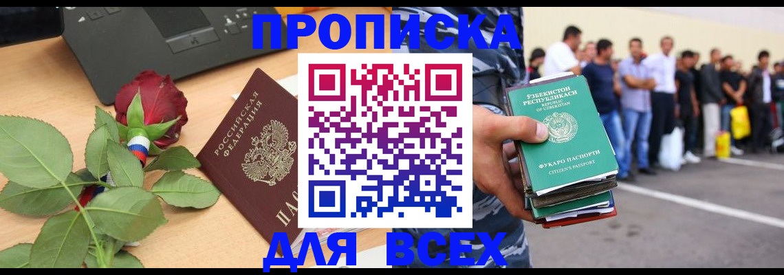 прописка иностранных граждан в Шелехове