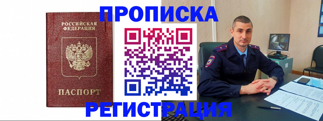 временная регистрация 2025 в Шелехове