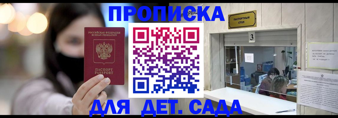 прописка для работы в Шелехове