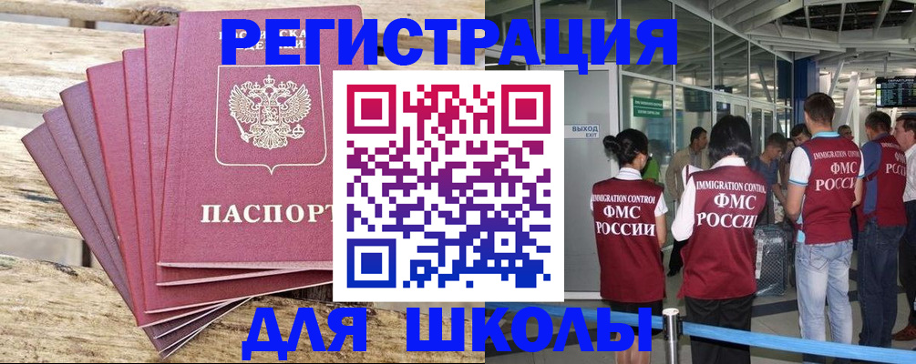 временная регистрация законно в Шелехове