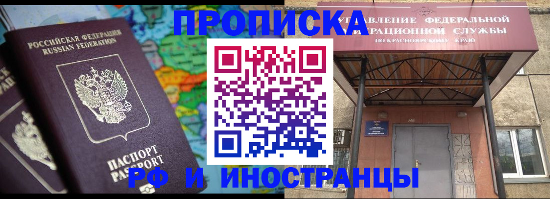 временная регистрация недорого в Шелехове