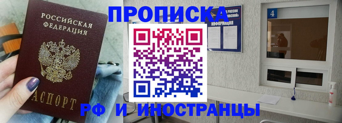 временная регистрация для всех в Шелехове