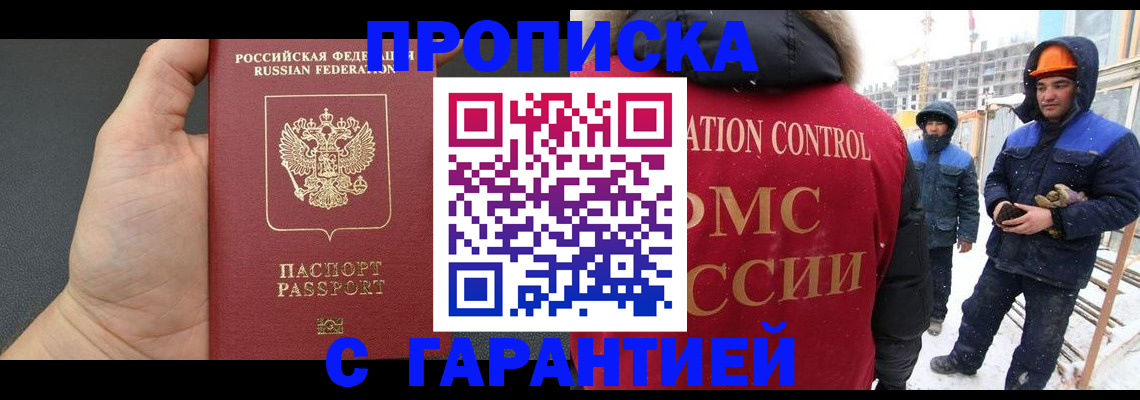 миграционный учет в Шелехове