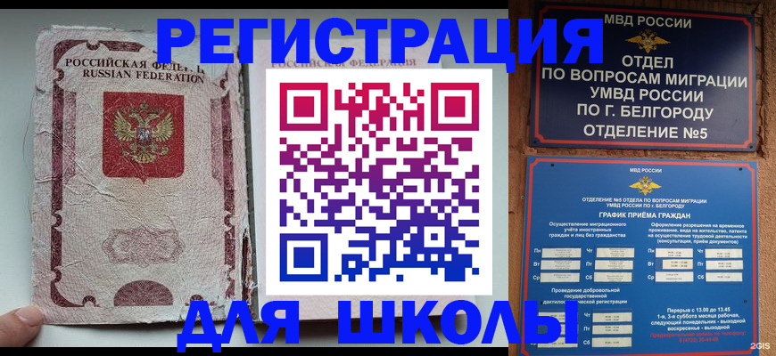 прописка штамп в Шелехове